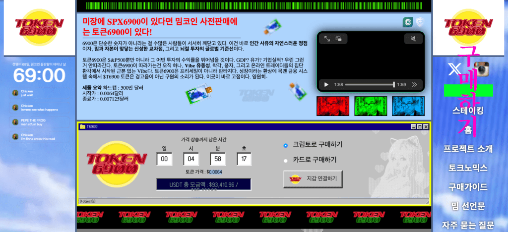 토큰6900 프리세일 코인 추천